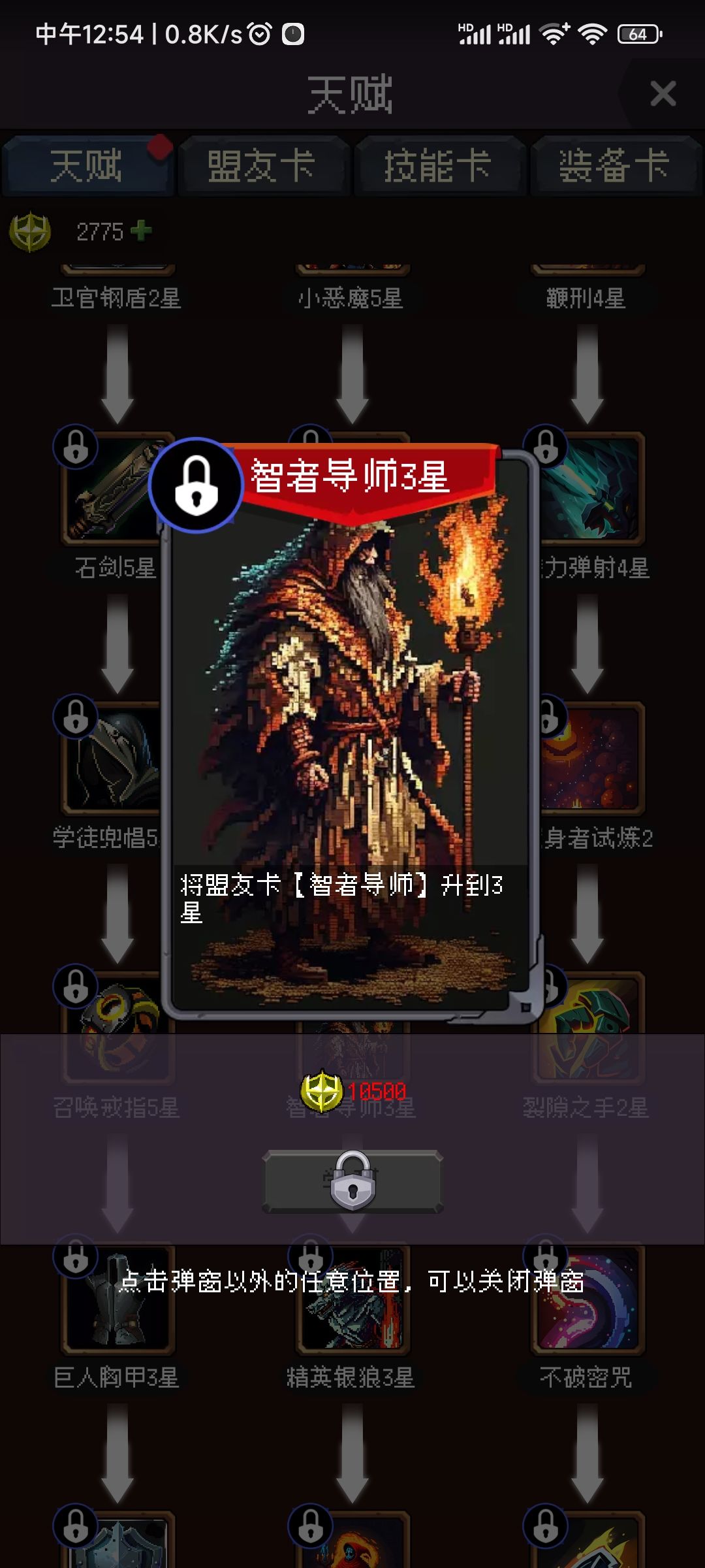 天赋树数值问题 2