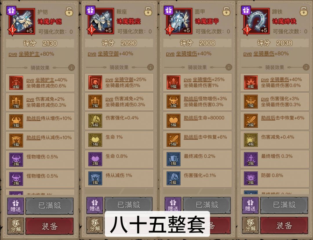 骑装提战嘎嘎快 5