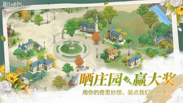 庄园园林设计创意大赛，免费福利等你来拿！