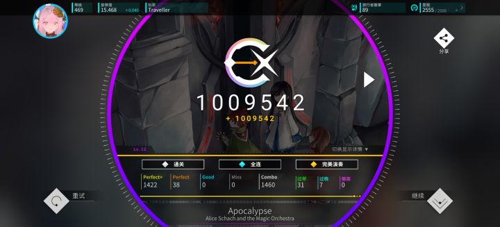 没想到初见就all perfect了#旋转音律截图