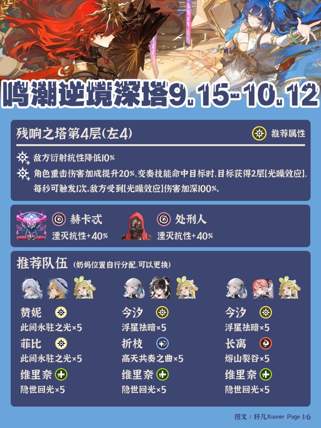 鸣潮逆境深塔250915期推荐阵容 1