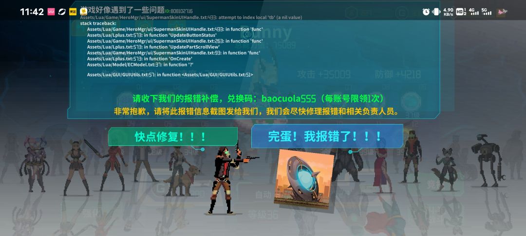 开发组来修bug 3