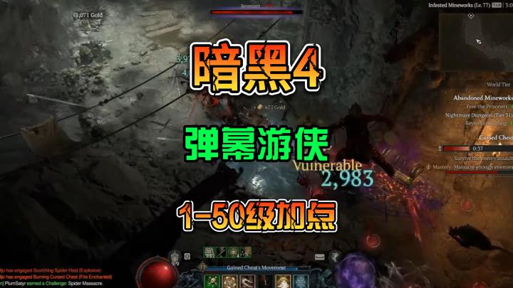 《暗黑4》 弹幕游侠职业简介以及1-50级的技能加点介绍攻略截图
