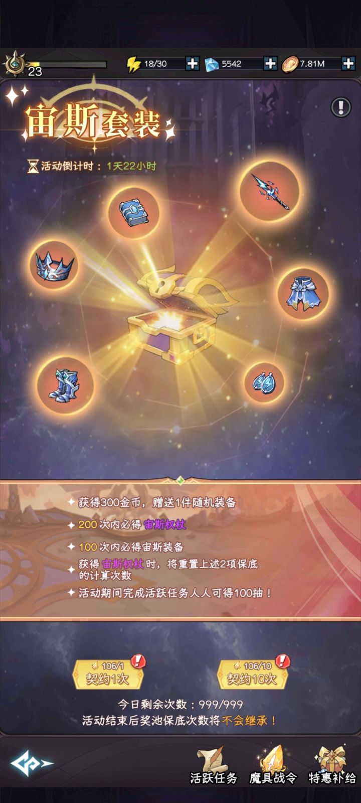 大佬们,100抽一件宙斯还是攒200抽可能海神权杖+两件海神比较好?极限法爆共鸣怪猎最多90k,4个攻击次数+1都给了修女,其余buff都给了猎魔,大佬们有什么建议吗?截图