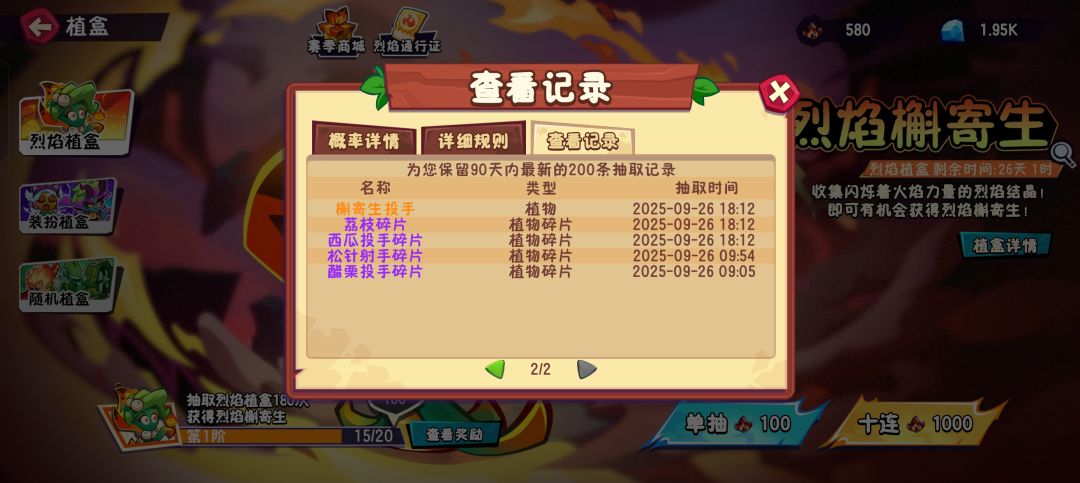 双黄(寄生) 2