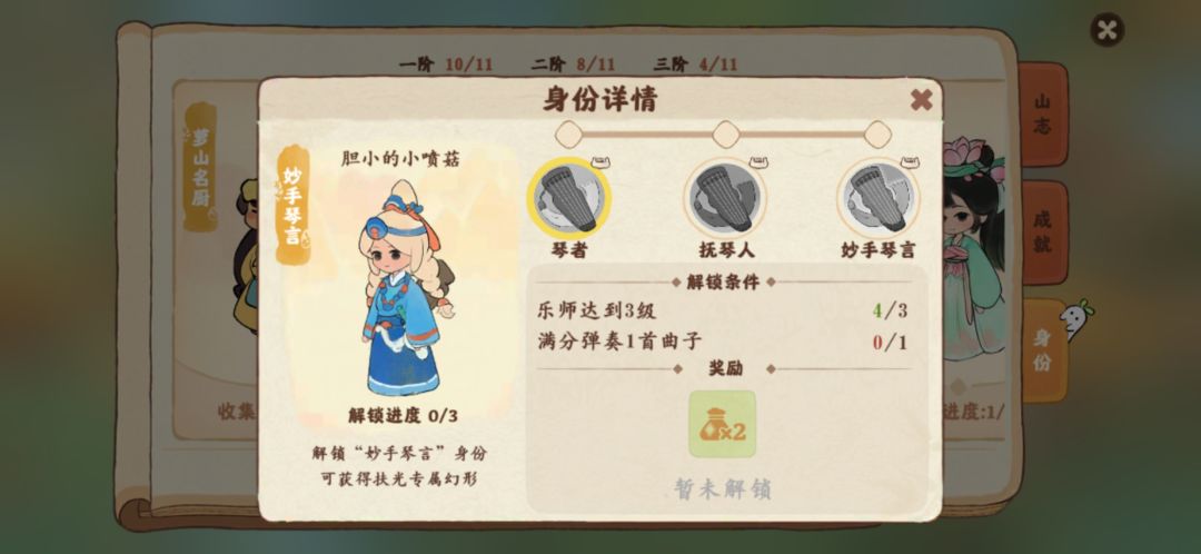 琴师 1