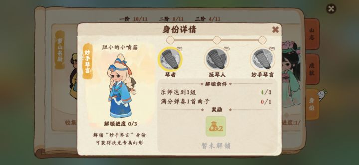 琴师截图
