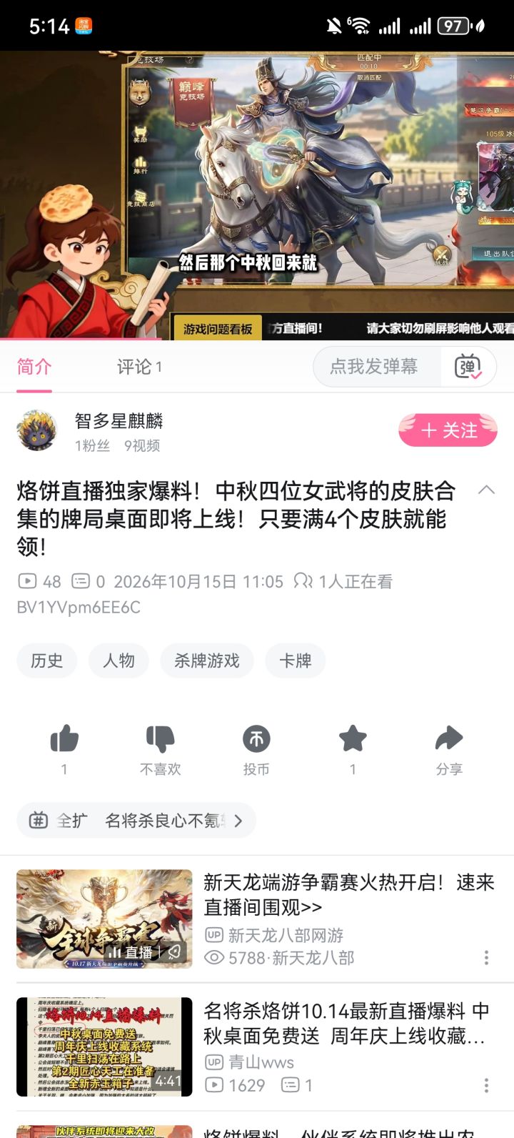 以防你不知道中秋节个皮肤集齐给一个棋盘截图