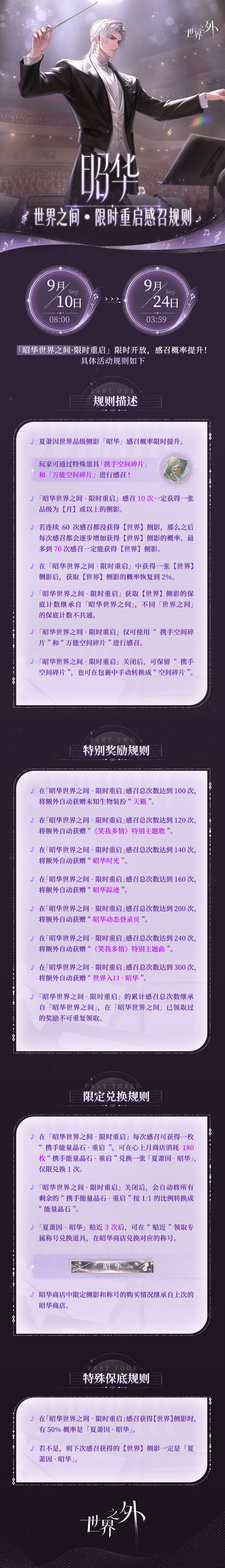 夏萧因生日系列侧影 | 限时重启预告 1