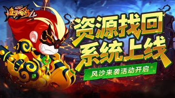 【5月22日更新公告】除沙妖赢好礼，全新功能推出！