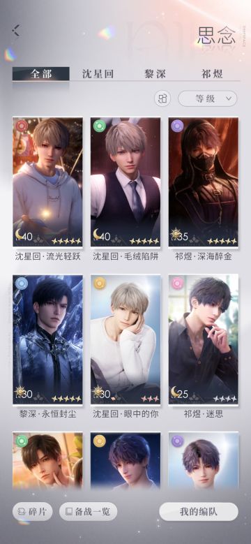 恋与深空非酋攻略