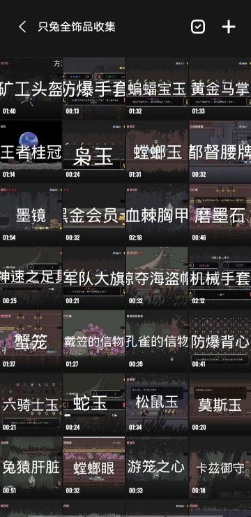 【预告】超详细的全饰品收集攻略