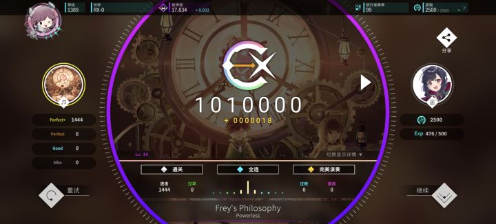 Frey's Philosophy IV难度理论截图