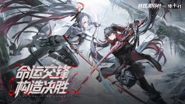 【战双帕弥什×集卡社】联动PV | 命运交锋，构造决胜