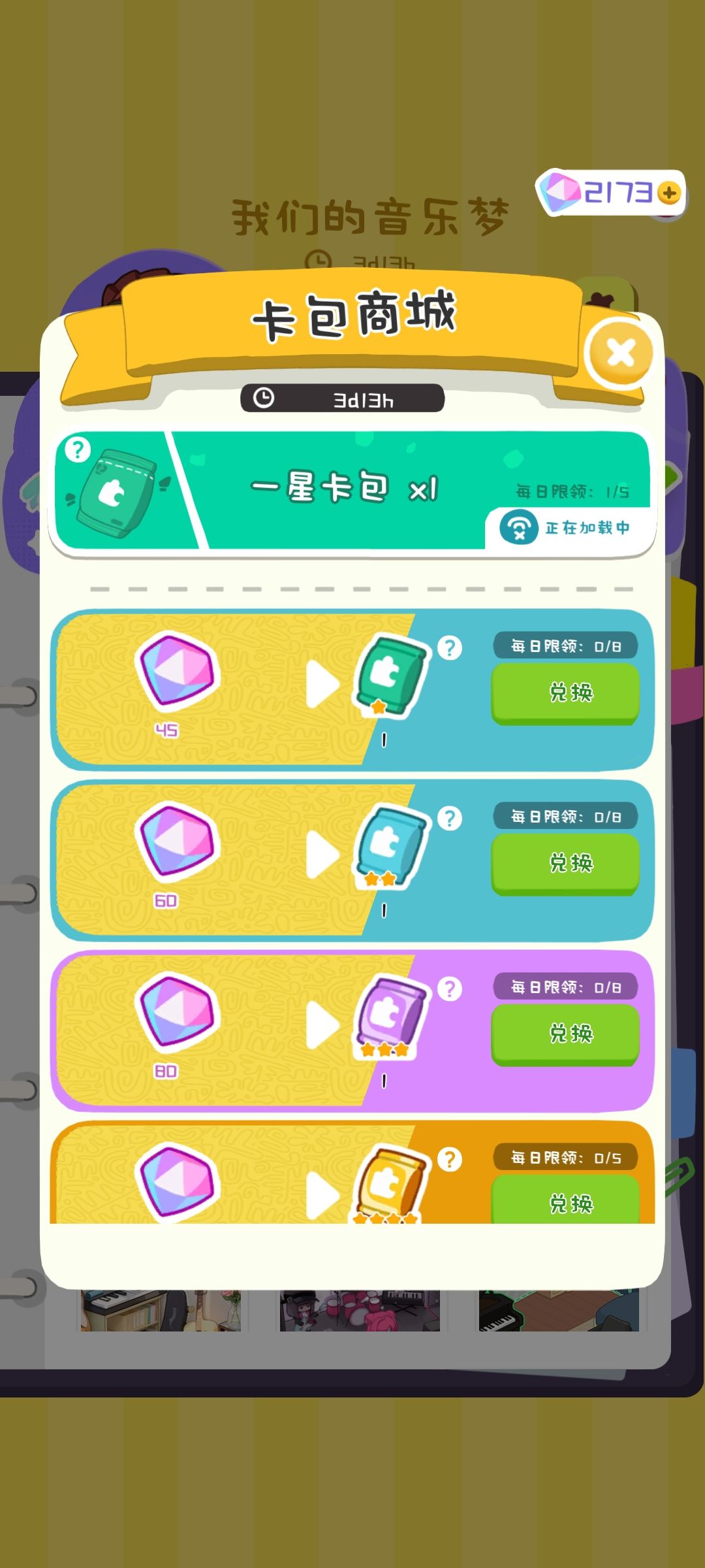 几时更新啊，房东大大 3