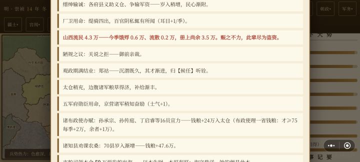 这个流民怎么处置呀,不能赈不能抚也不能剿,只有过季能看见饿死截图