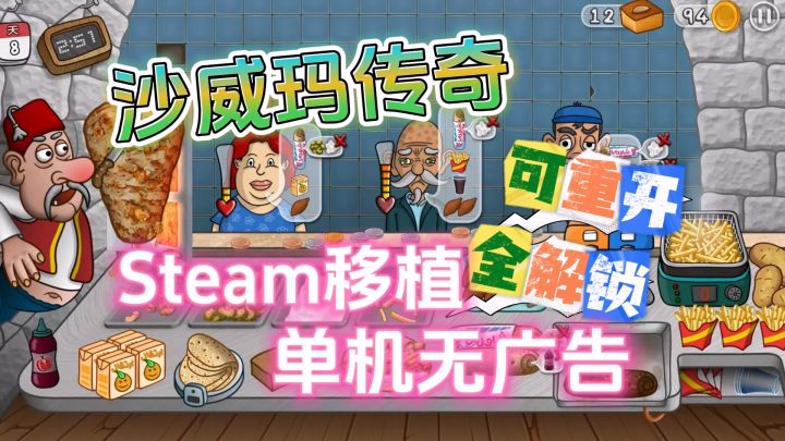 📣无广告沙威玛传奇!来重新开始你的美味卷饼之旅,魔性又好玩!截图