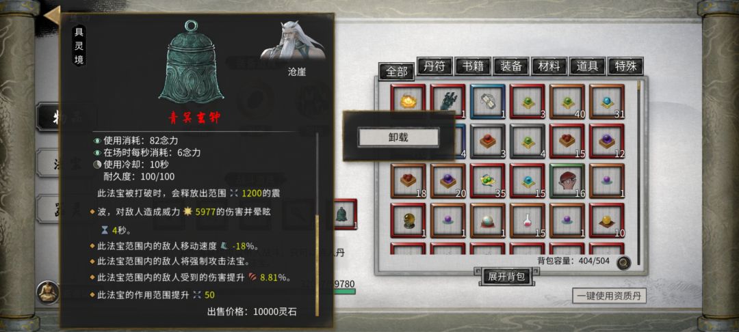登仙毕业法宝词条器灵搭配可供参考 2
