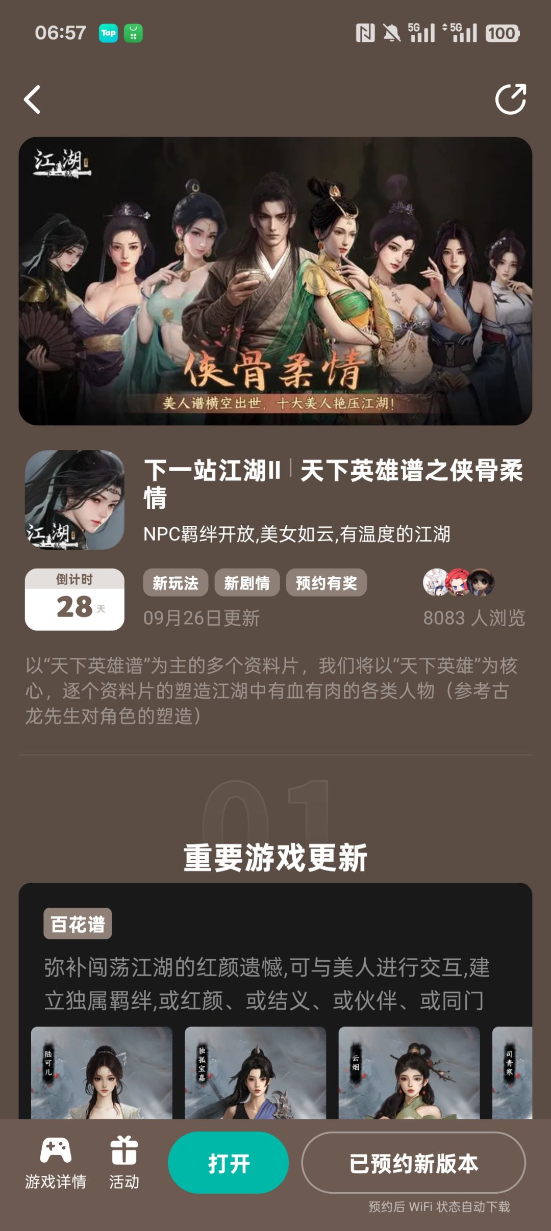 参与侠骨柔情预约活动免费获得武器特效 1