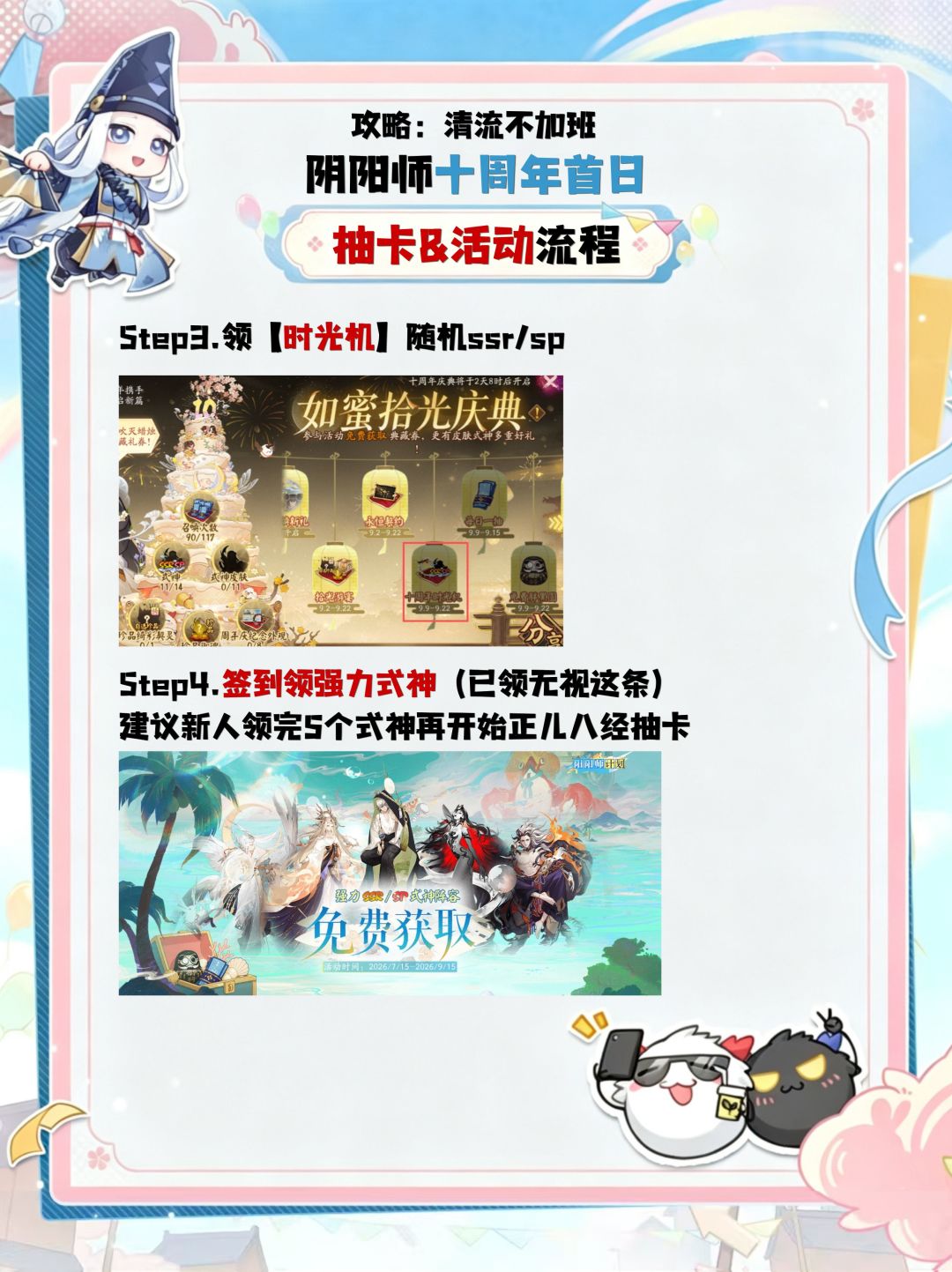 阴阳师十周年首日【抽卡&活动】流程梳理 2