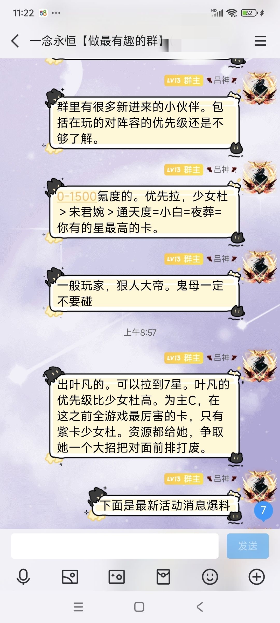 每天为大家，在群里发一念手游最新攻略 3