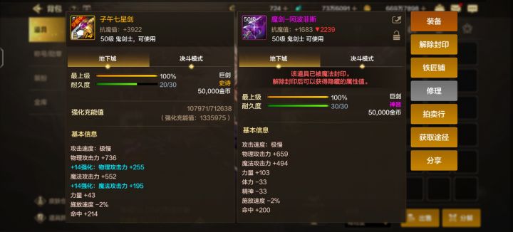 刚爆了个魔剑，是留着自己用还是卖？大佬们截图