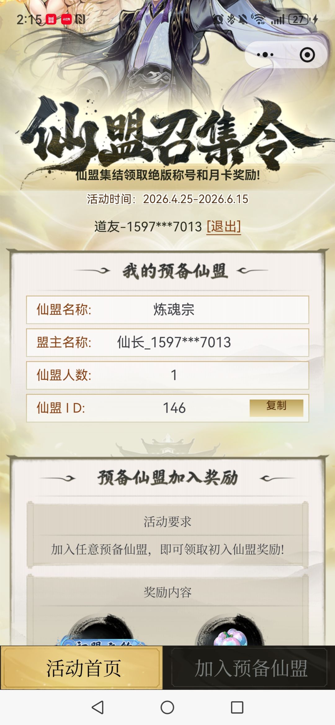 来一起玩截图