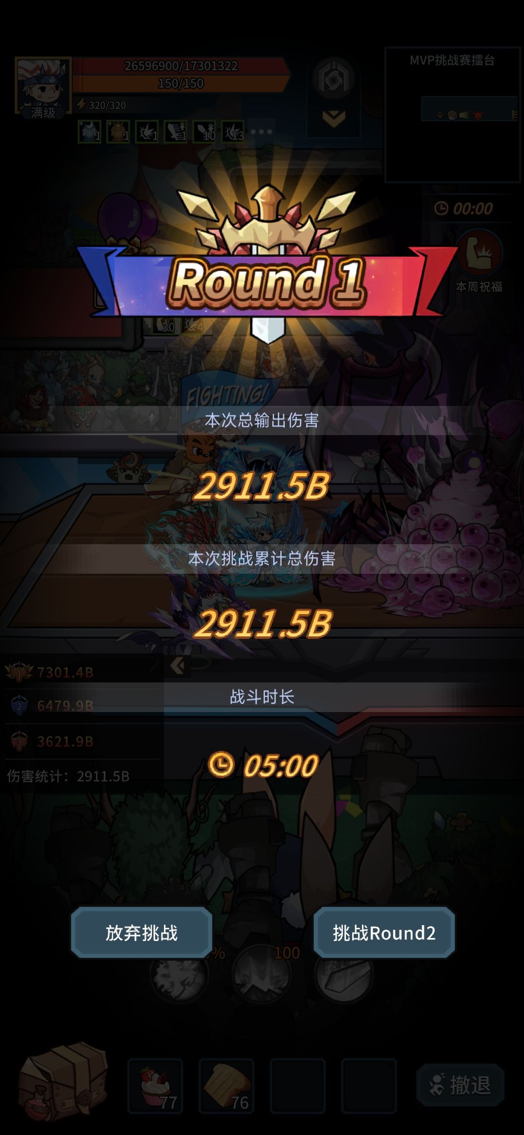 【新版本攻略】本期MVP装备搭配推荐 2