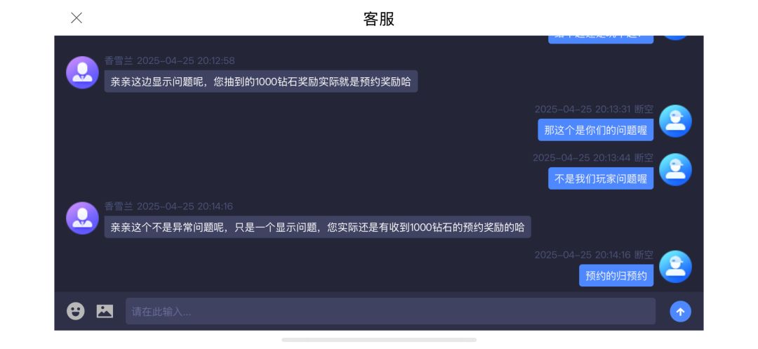 进来看看，是我的问题还是客服的问题 3