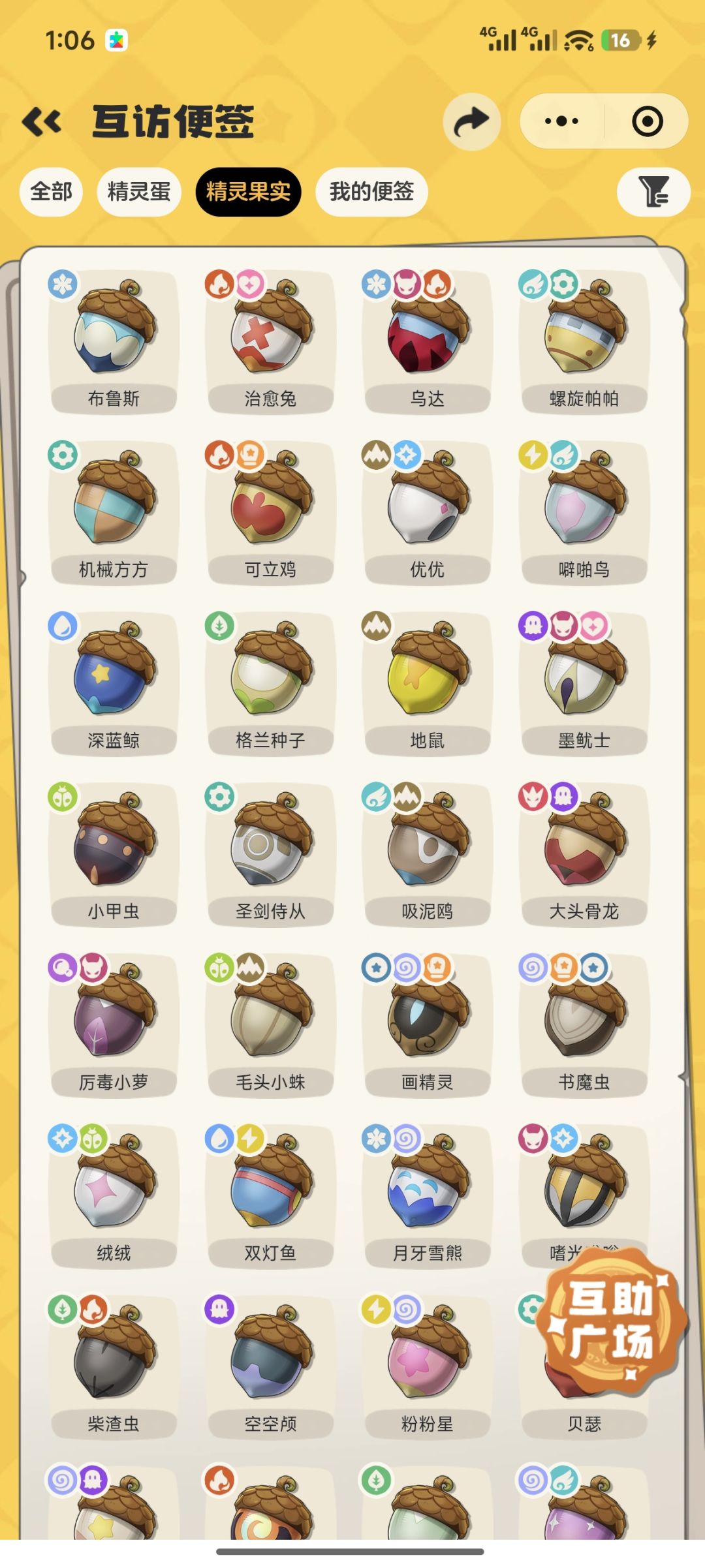 几乎全果实了 5
