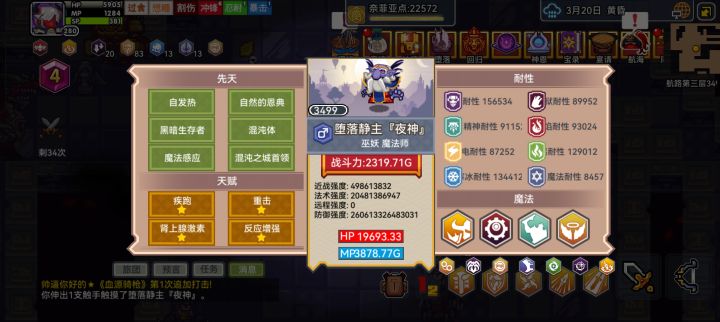 堕落第二层,面板多少伤害能打过,截图