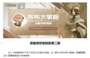 装备推荐重制版第二期