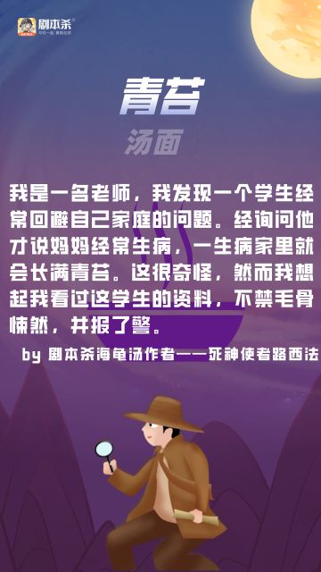 推理游戏|海龟汤《青苔》