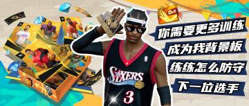 免费领巨星，还要拽他们的专属口头禅！自选箱和NBA球衣我全都要