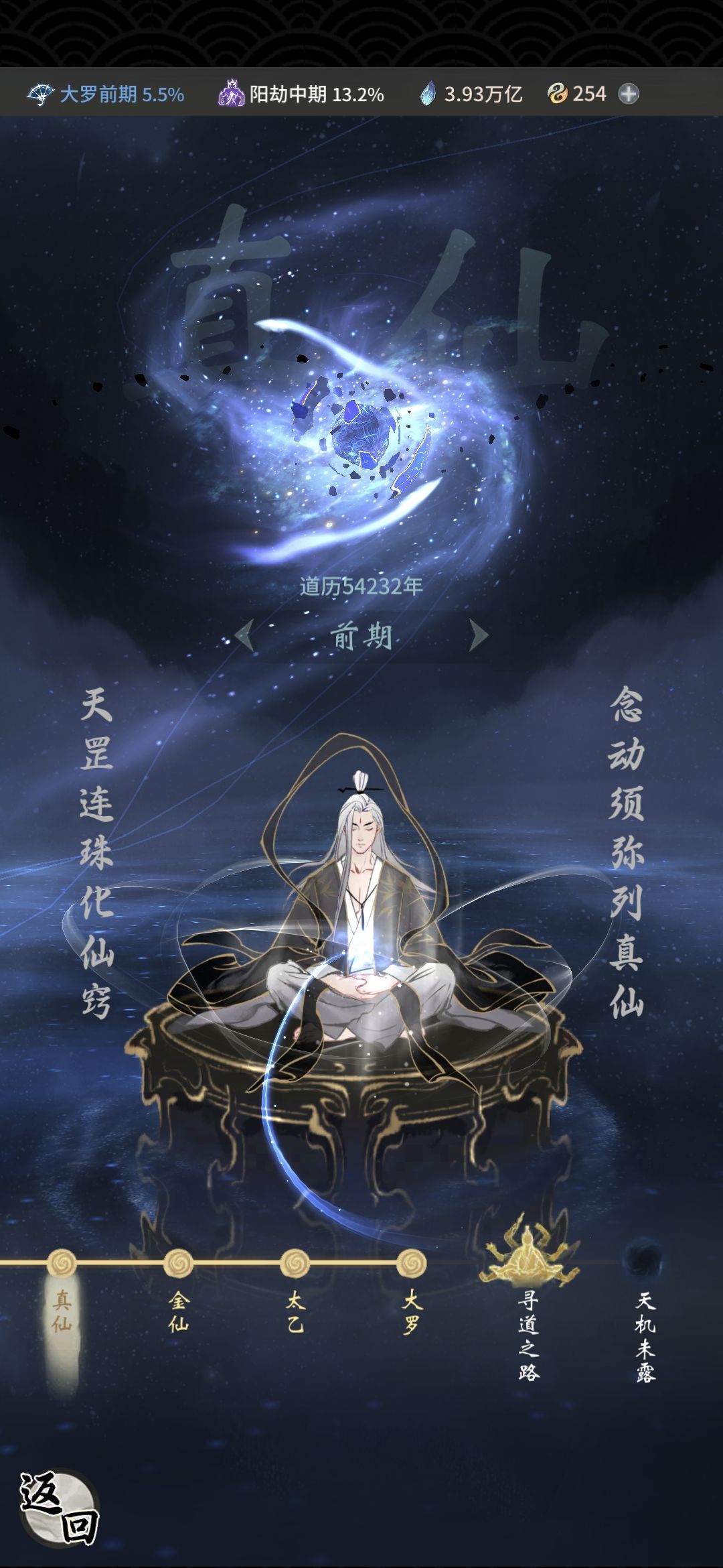 仙界各境界小世界级别 2