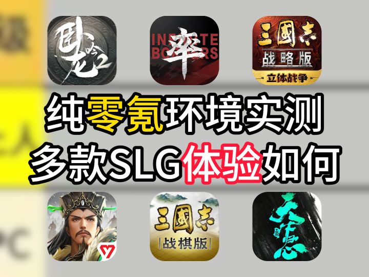 不用熬夜氪金也能玩出彩的SLG截图