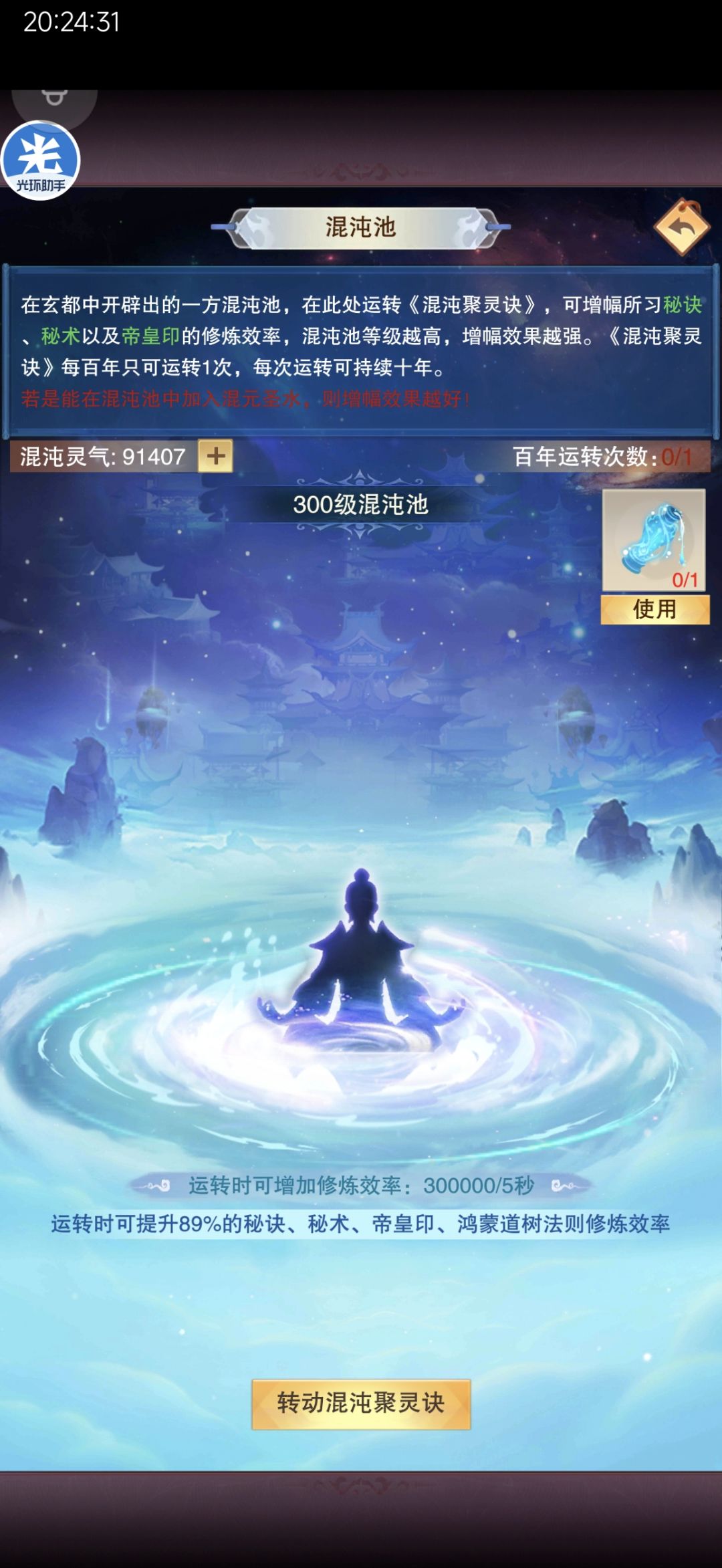 五证+300级混沌池 2