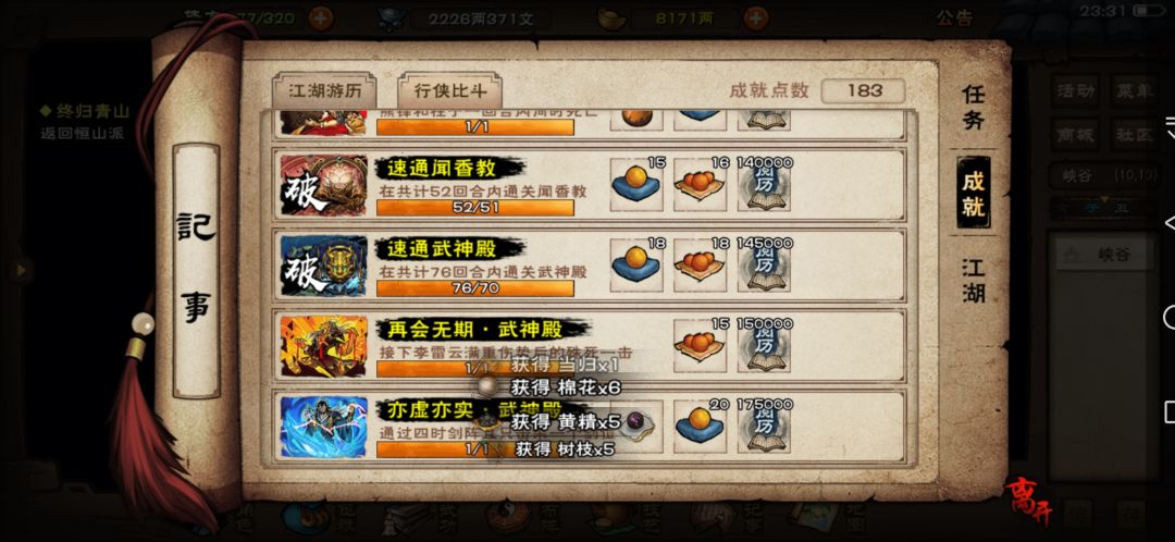 武神殿宿命速刷了~ 1