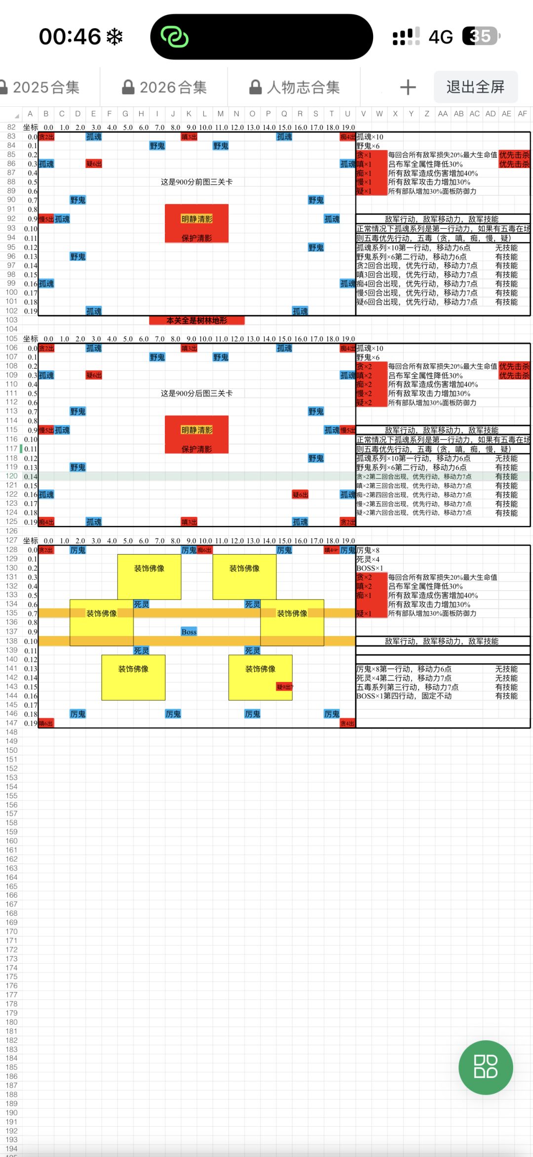 三国志吕布传渡厄魔影攻略 2