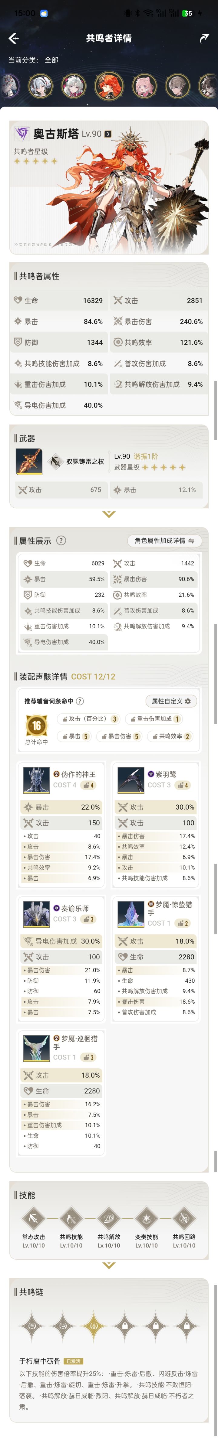 攻略站属性截图