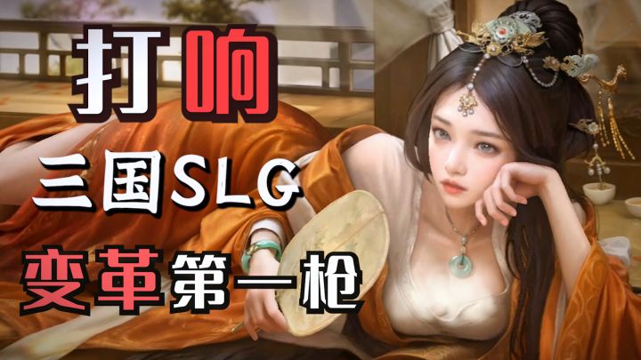 今年最强三国SLG游戏!全新职业玩法+降肝减负,还不卖资源!截图