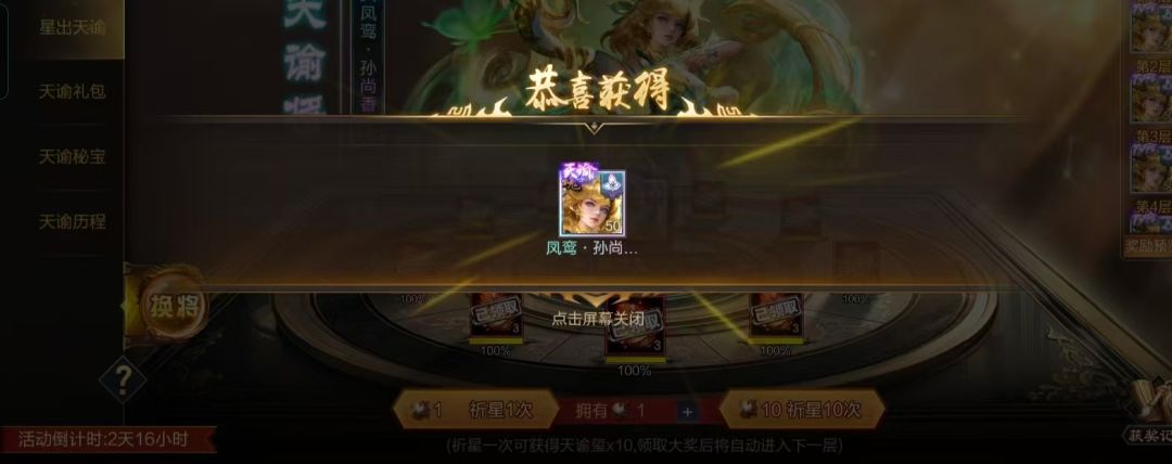 VO白嫖天谕时代开启截图