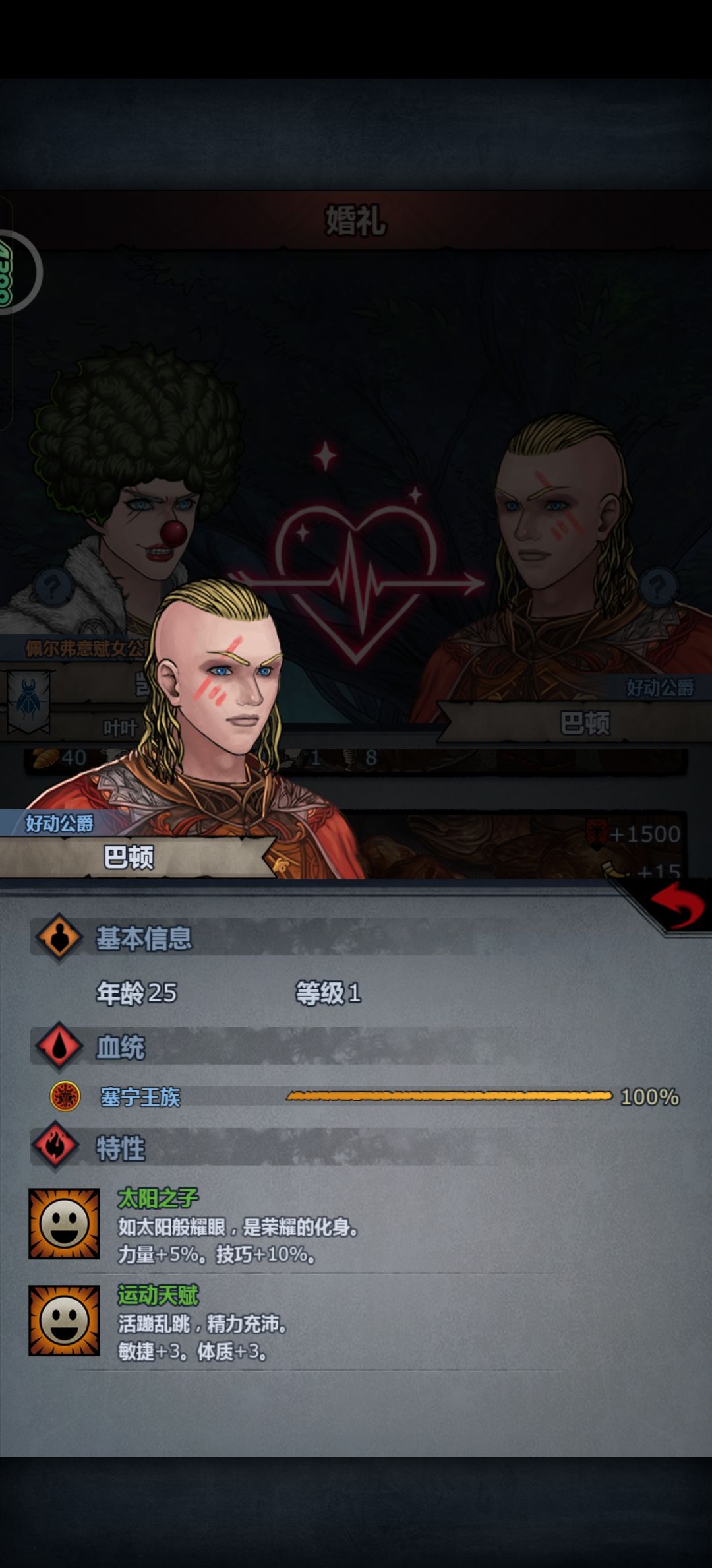 第一对 1