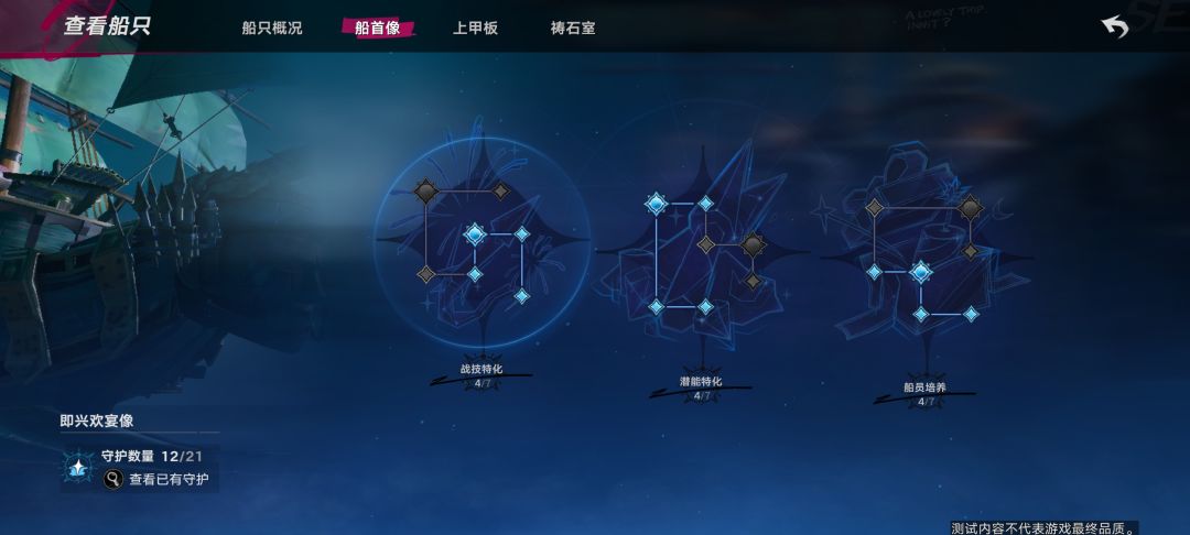 船首像攻略 2