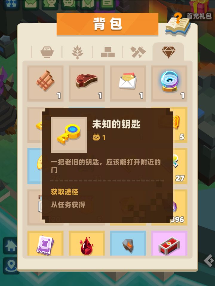 这个钥匙是开哪个门的?截图