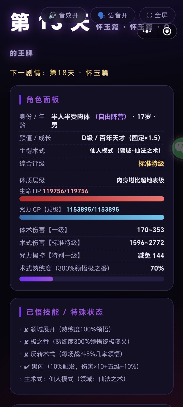你敢信?怀玉篇龙级的来了截图