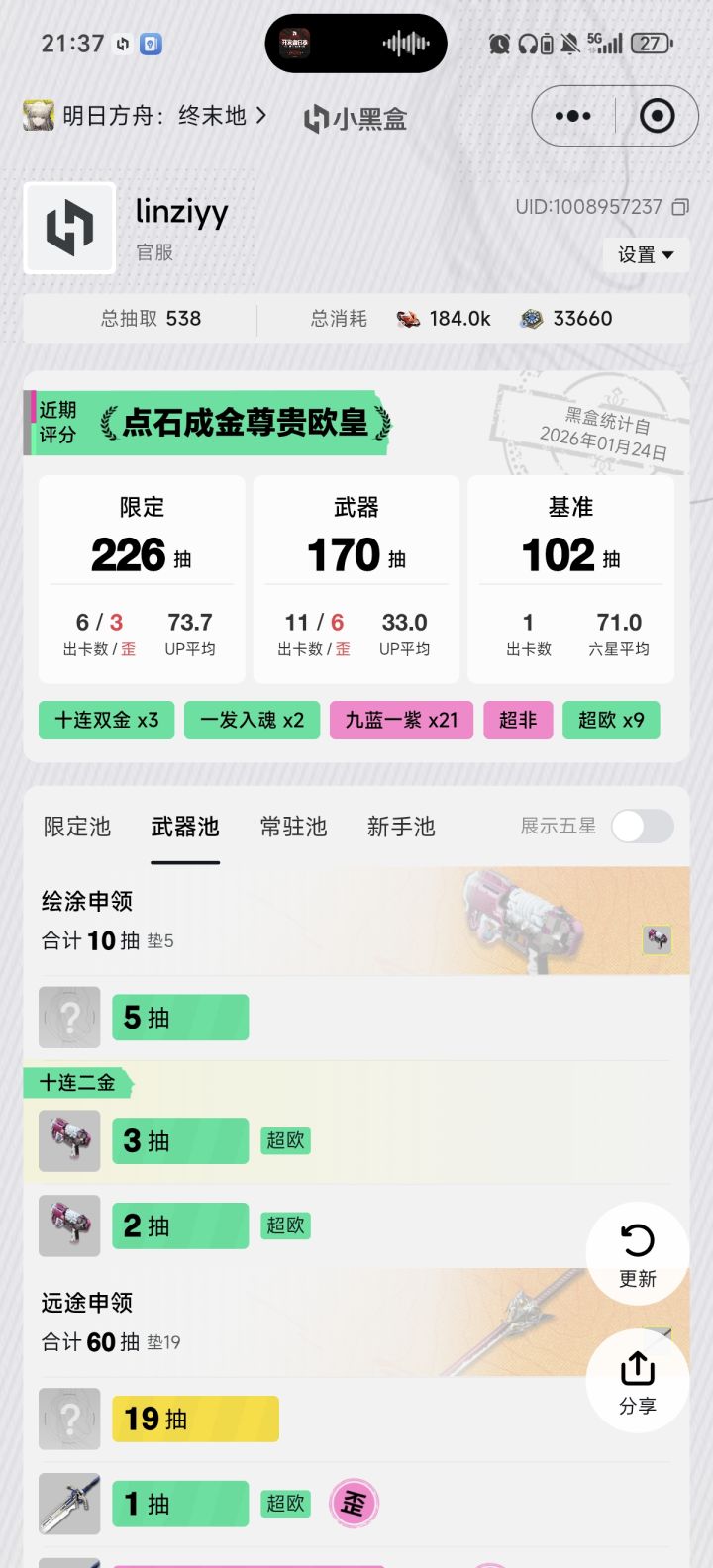 记录欧气时刻截图