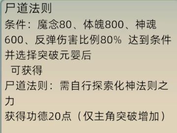 现版本尸道法则化神之路以断