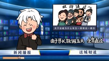 这城日志：放假前一天！