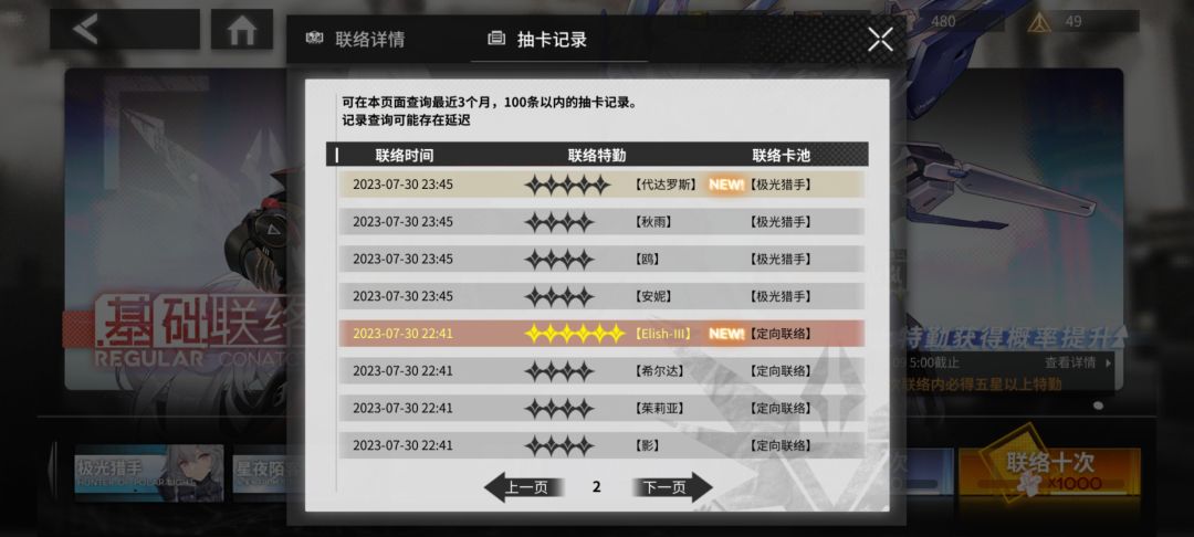 2两个up池子爆率好高 3